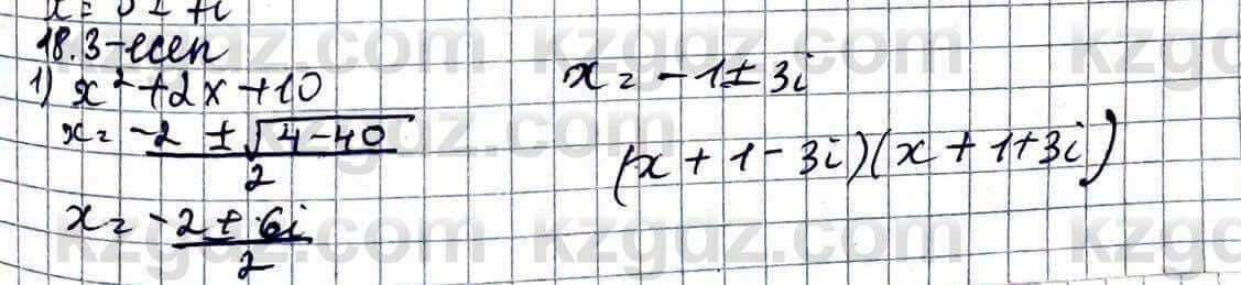 Алгебра ЕМН Абылкасымова 11 класс 2020  Упражнение 18.3