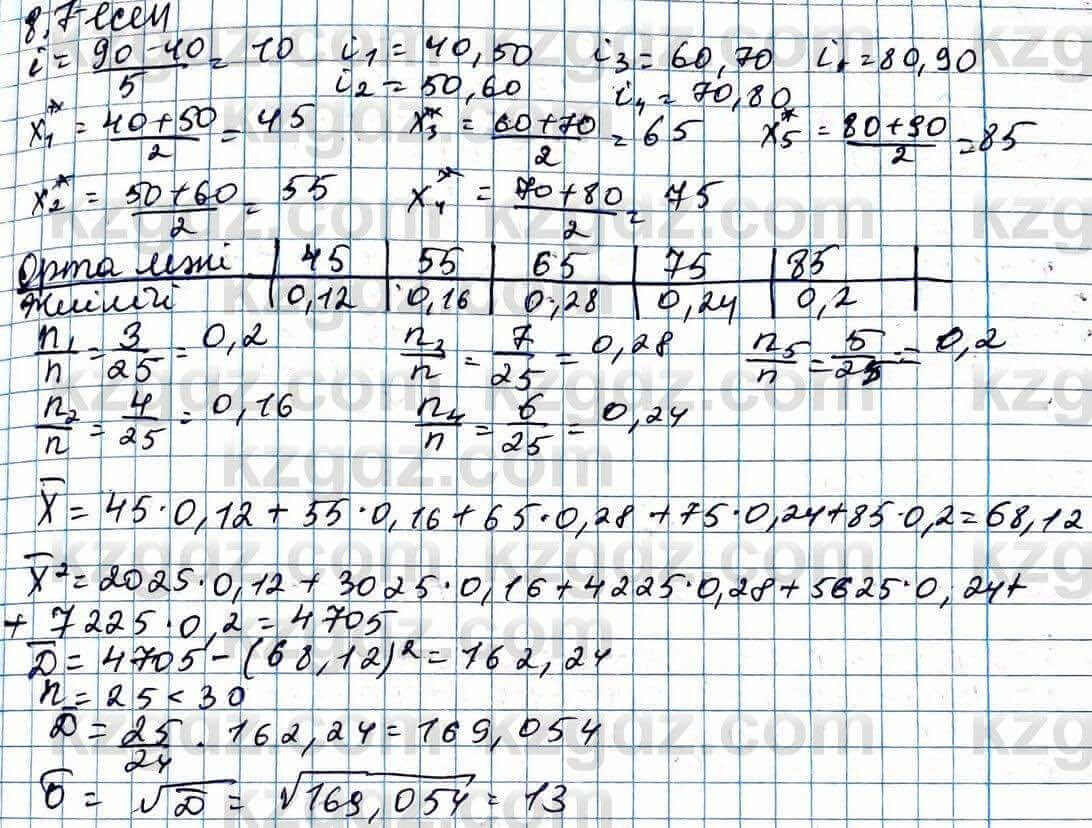 Алгебра ЕМН Абылкасымова 11 класс 2020  Упражнение 8.7