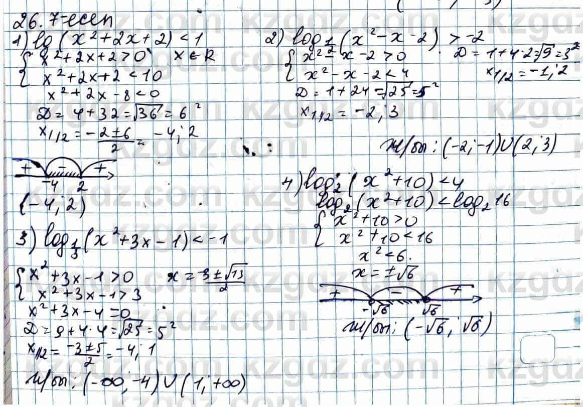 Алгебра ЕМН Абылкасымова 11 класс 2020  Упражнение 26.7