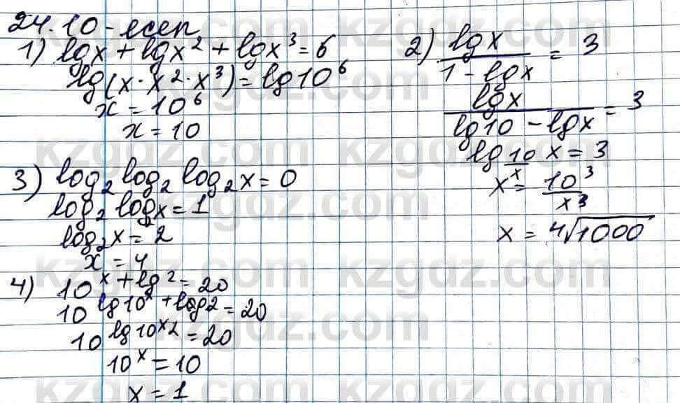 Алгебра ЕМН Абылкасымова 11 класс 2020  Упражнение 24.10