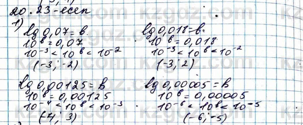 Алгебра ЕМН Абылкасымова 11 класс 2020  Упражнение 20.23