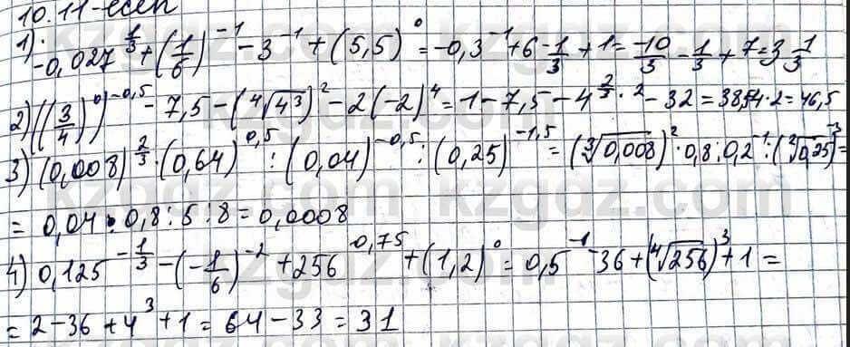 Алгебра ЕМН Абылкасымова 11 класс 2020  Упражнение 10.11