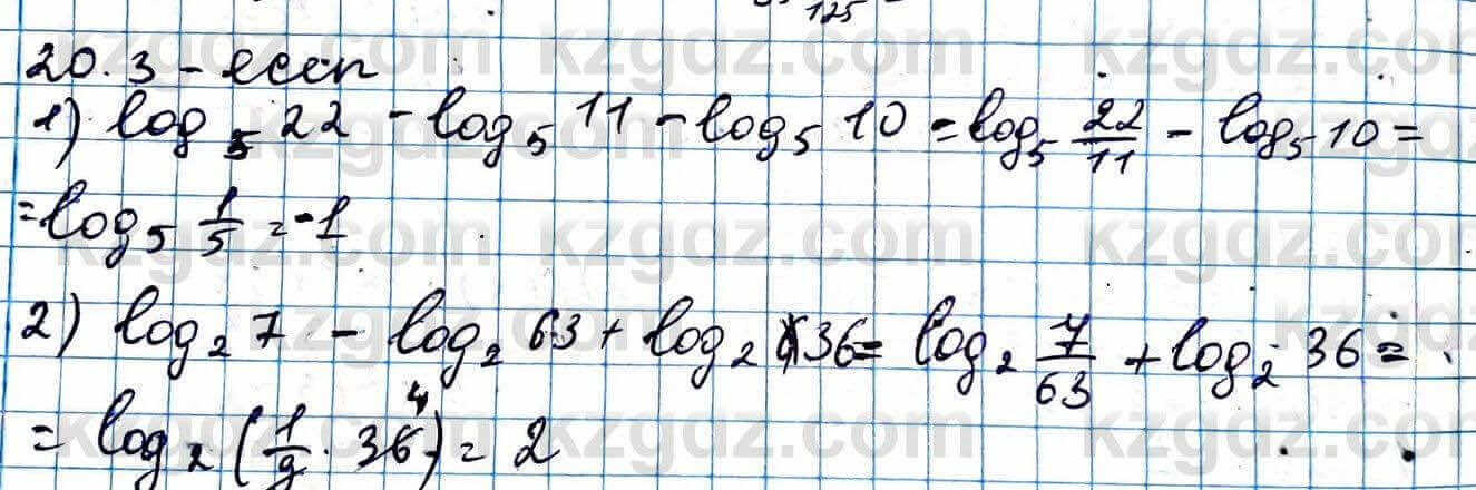 Алгебра ЕМН Абылкасымова 11 класс 2020  Упражнение 20.3
