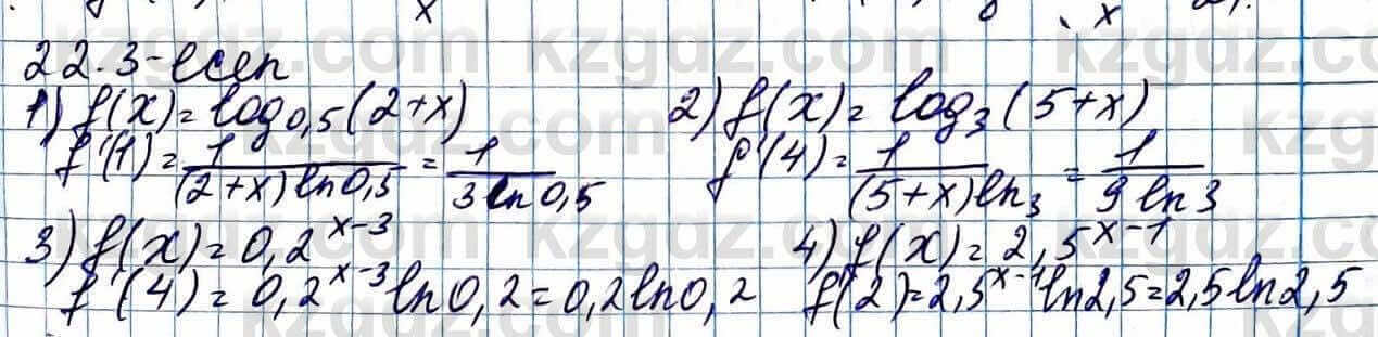 Алгебра ЕМН Абылкасымова 11 класс 2020  Упражнение 22.3
