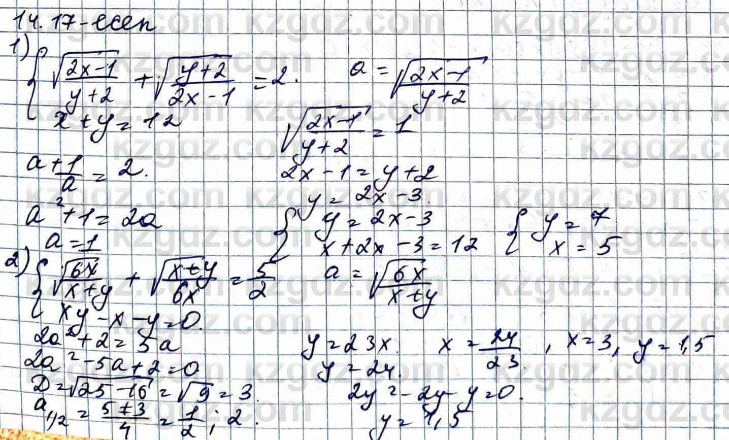 Алгебра ЕМН Абылкасымова 11 класс 2020  Упражнение 14.17