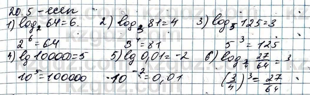 Алгебра ЕМН Абылкасымова 11 класс 2020  Упражнение 20.5