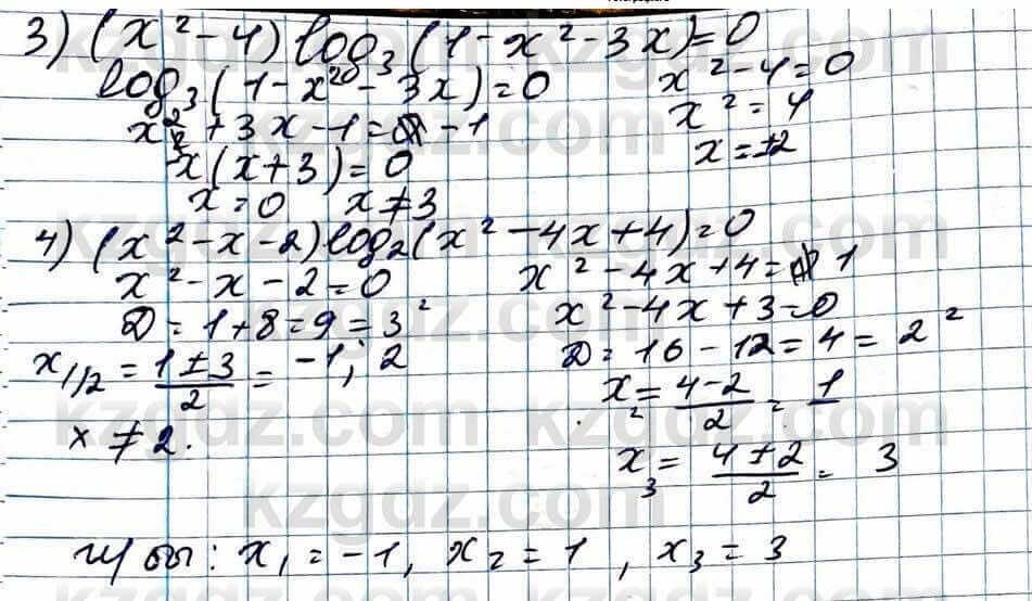 Алгебра ЕМН Абылкасымова 11 класс 2020  Упражнение 24.9
