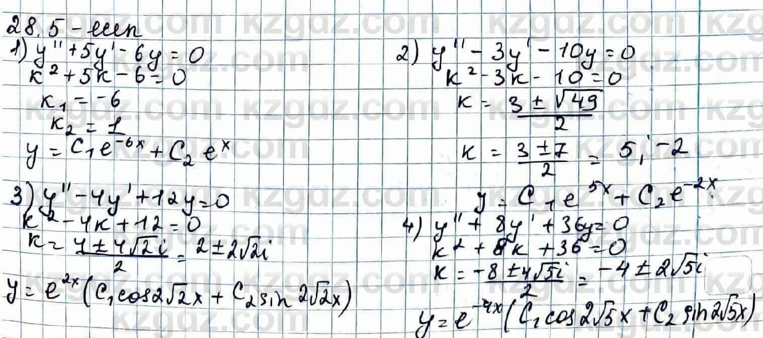 Алгебра ЕМН Абылкасымова 11 класс 2020  Упражнение 28.5