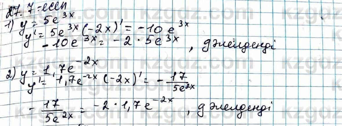Алгебра ЕМН Абылкасымова 11 класс 2020  Упражнение 27.7