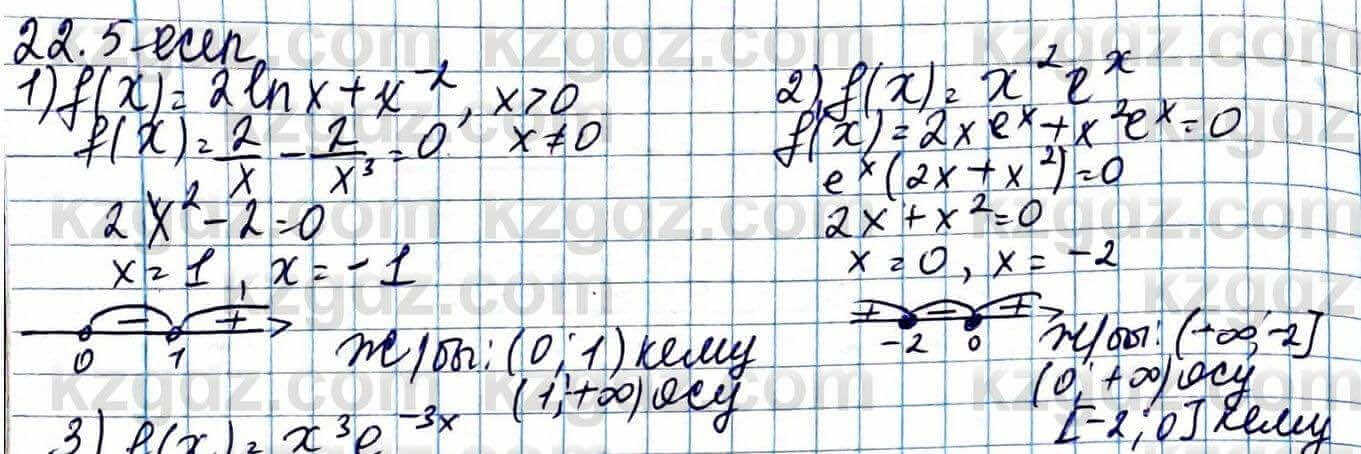 Алгебра ЕМН Абылкасымова 11 класс 2020  Упражнение 22.5