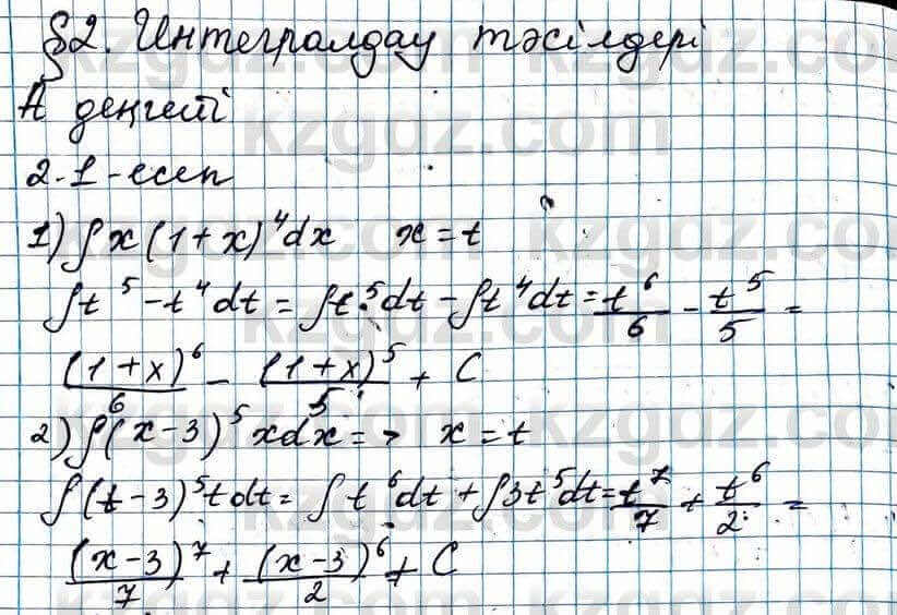 Алгебра ЕМН Абылкасымова 11 класс 2020  Упражнение 2.1