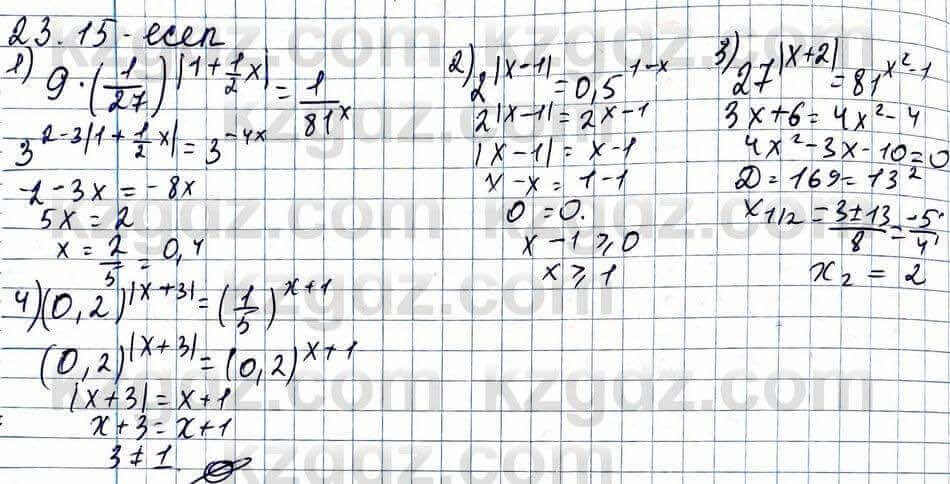 Алгебра ЕМН Абылкасымова 11 класс 2020  Упражнение 23.15