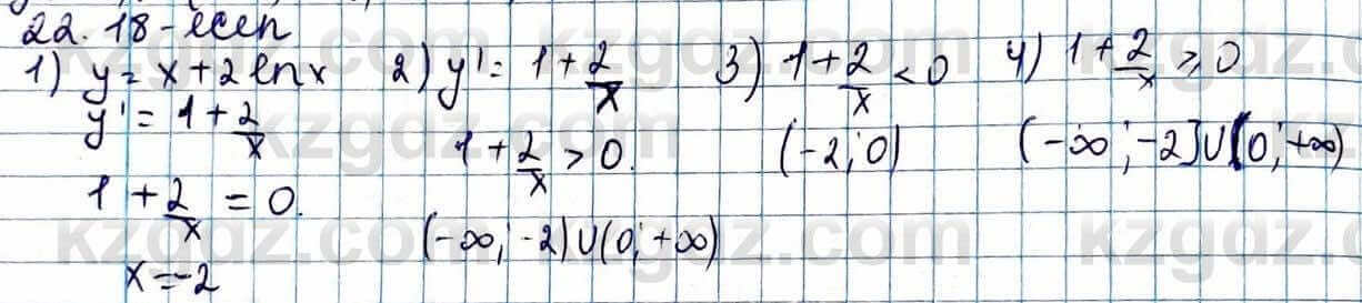 Алгебра ЕМН Абылкасымова 11 класс 2020  Упражнение 22.18
