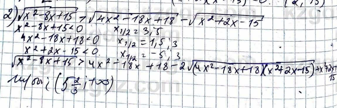 Алгебра ЕМН Абылкасымова 11 класс 2020  Упражнение 15.8