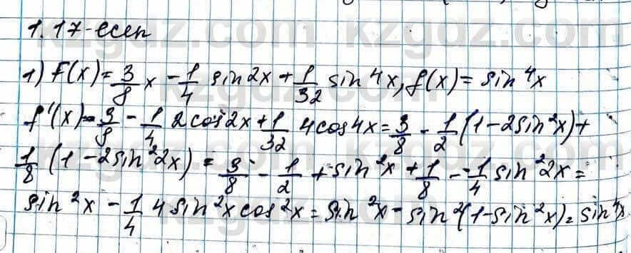 Алгебра ЕМН Абылкасымова 11 класс 2020  Упражнение 1.17