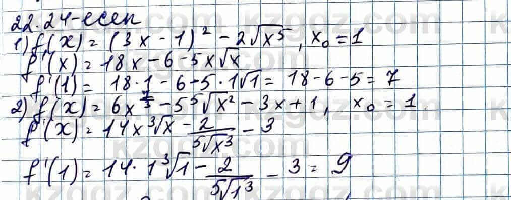 Алгебра ЕМН Абылкасымова 11 класс 2020  Упражнение 22.24