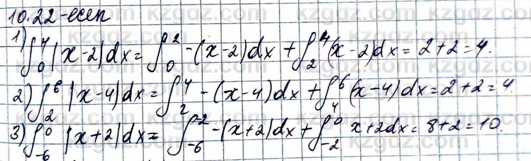 Алгебра ЕМН Абылкасымова 11 класс 2020  Упражнение 10.22
