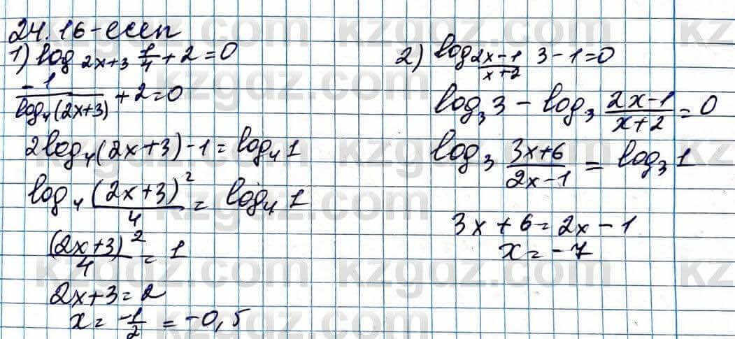 Алгебра ЕМН Абылкасымова 11 класс 2020  Упражнение 24.16