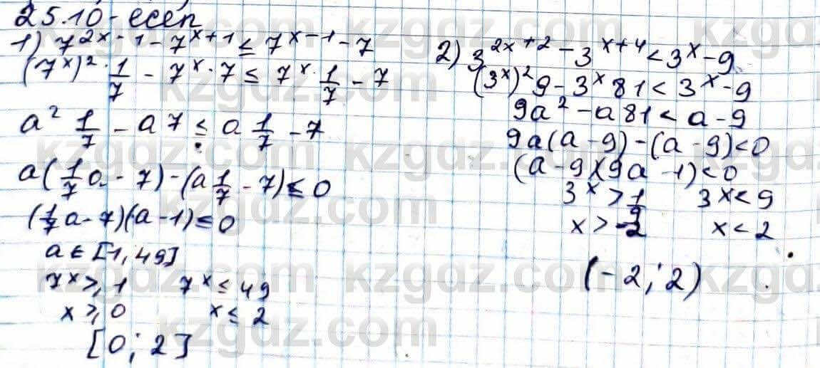 Алгебра ЕМН Абылкасымова 11 класс 2020  Упражнение 25.10