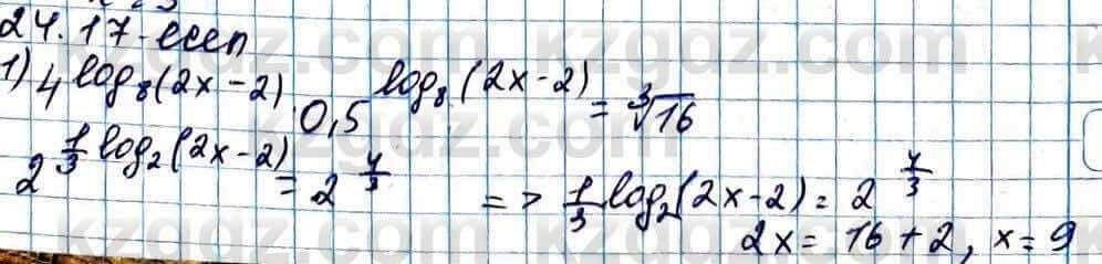 Алгебра ЕМН Абылкасымова 11 класс 2020  Упражнение 24.17