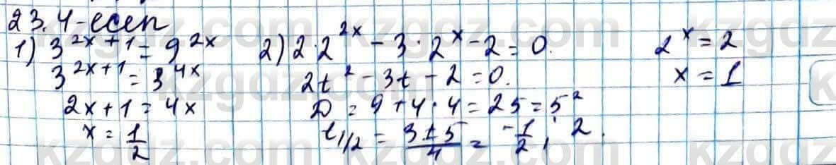 Алгебра ЕМН Абылкасымова 11 класс 2020  Упражнение 23.4