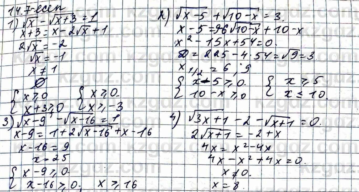 Алгебра ЕМН Абылкасымова 11 класс 2020  Упражнение 14.7