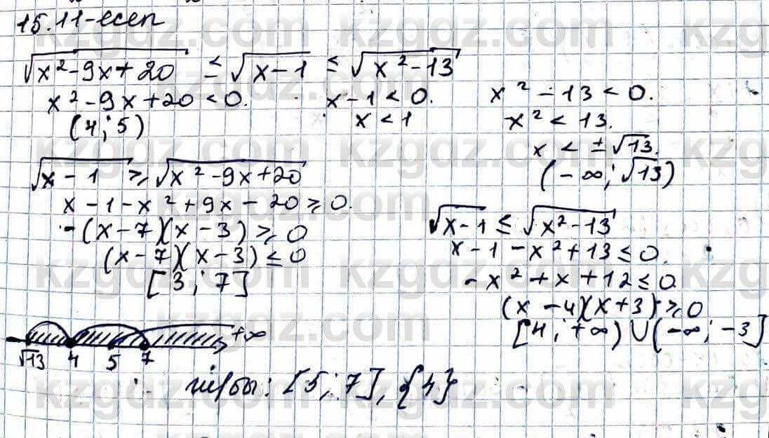 Алгебра ЕМН Абылкасымова 11 класс 2020  Упражнение 15.11
