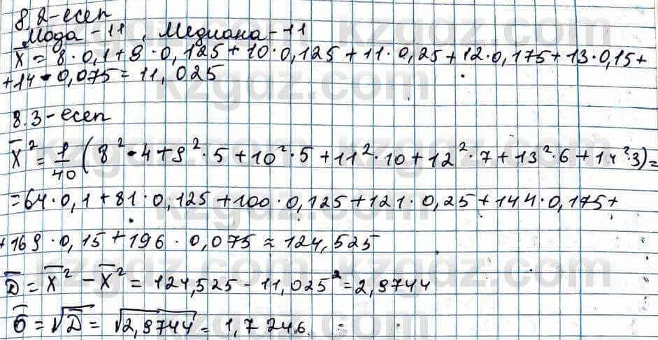 Алгебра ЕМН Абылкасымова 11 класс 2020  Упражнение 8.2