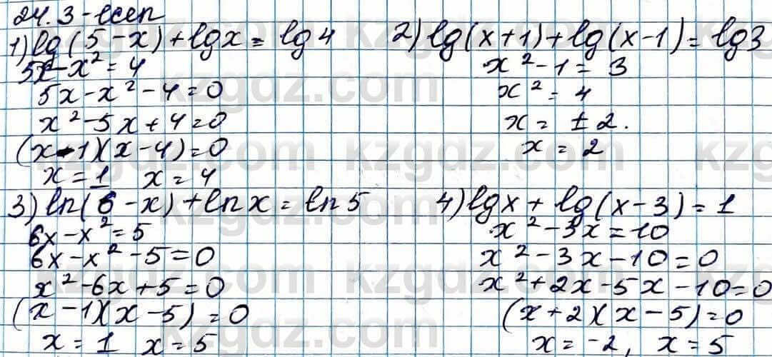 Алгебра ЕМН Абылкасымова 11 класс 2020  Упражнение 24.3