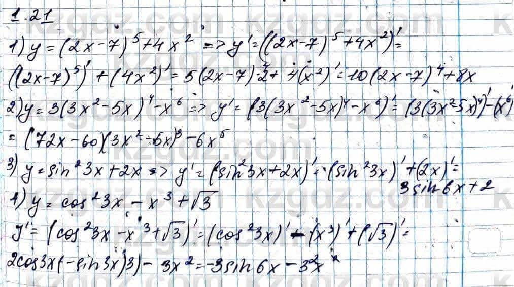 Алгебра ЕМН Абылкасымова 11 класс 2020  Упражнение 1.21
