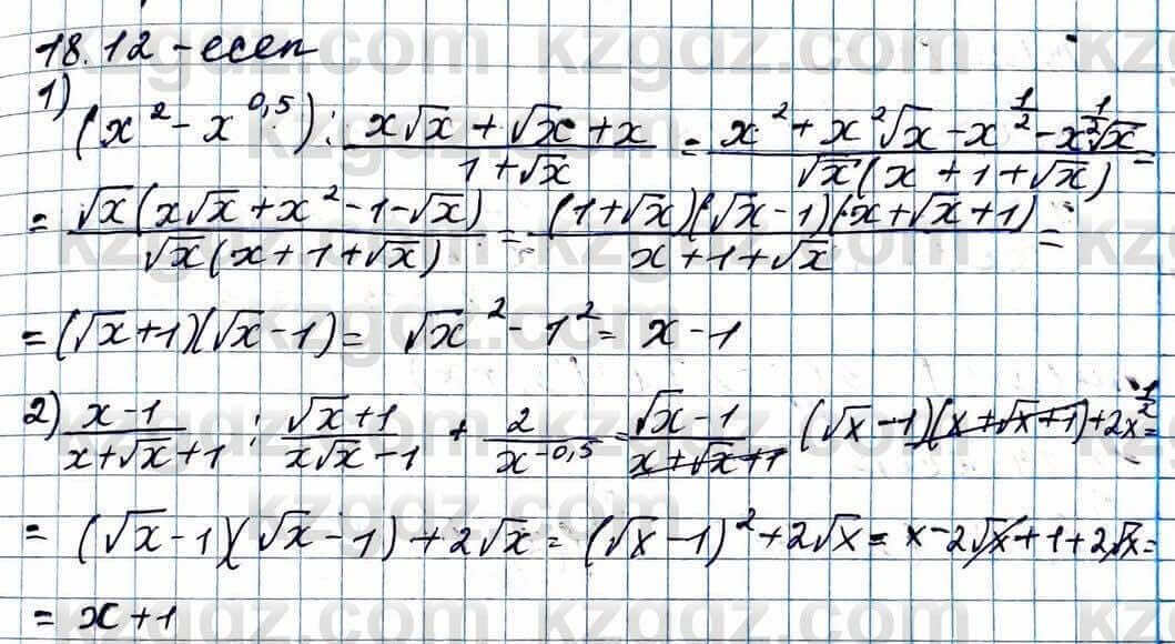 Алгебра ЕМН Абылкасымова 11 класс 2020  Упражнение 18.12