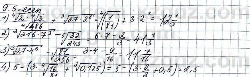 Алгебра ЕМН Абылкасымова 11 класс 2020  Упражнение 9.5