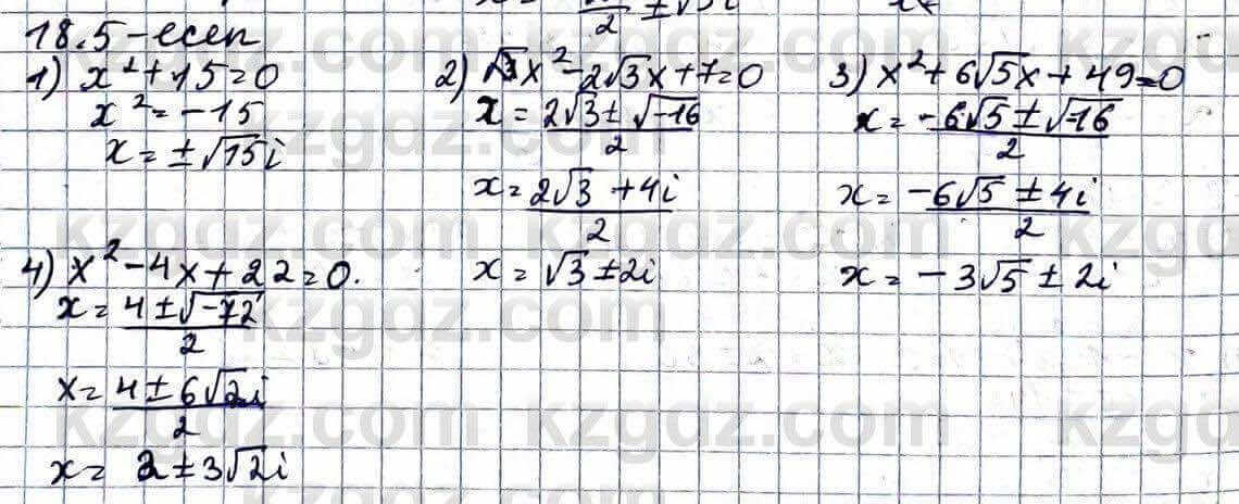 Алгебра ЕМН Абылкасымова 11 класс 2020  Упражнение 18.5