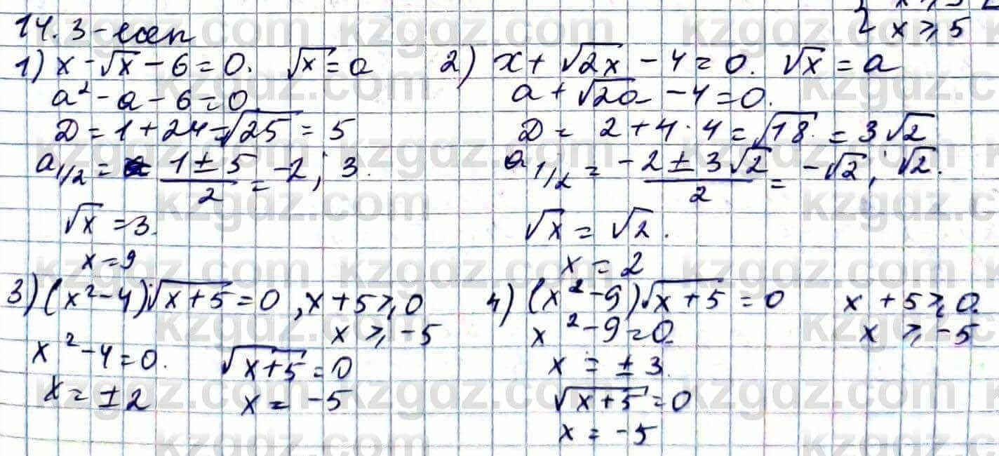 Алгебра ЕМН Абылкасымова 11 класс 2020  Упражнение 14.3