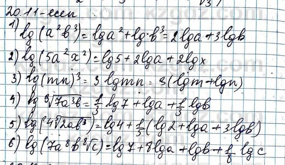 Алгебра ЕМН Абылкасымова 11 класс 2020  Упражнение 20.11