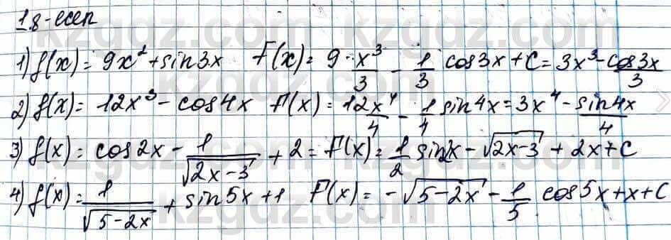 Алгебра ЕМН Абылкасымова 11 класс 2020  Упражнение 1.8