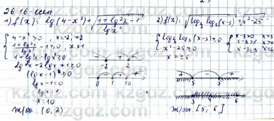 Алгебра ЕМН Абылкасымова 11 класс 2020  Упражнение 26.16
