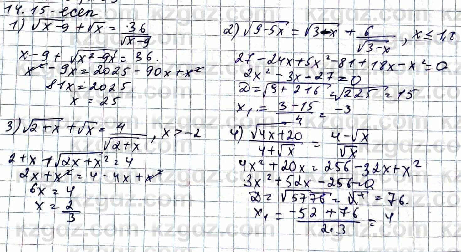 Алгебра ЕМН Абылкасымова 11 класс 2020  Упражнение 14.15