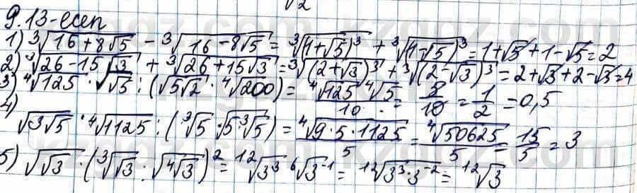 Алгебра ЕМН Абылкасымова 11 класс 2020  Упражнение 9.13