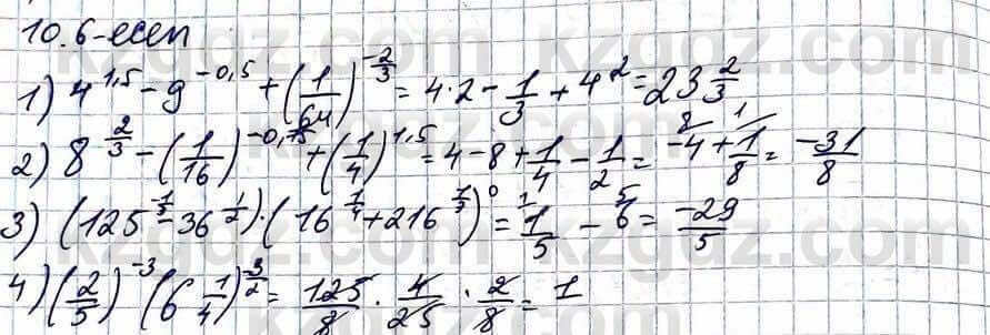 Алгебра ЕМН Абылкасымова 11 класс 2020  Упражнение 10.6