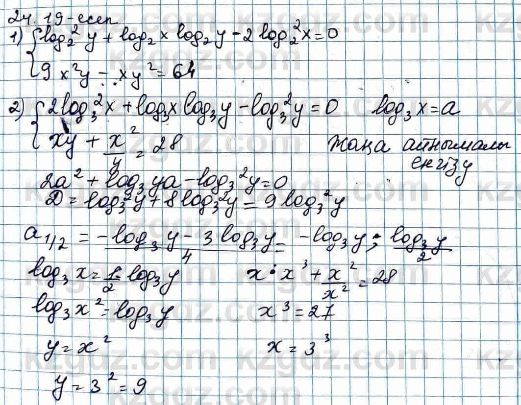 Алгебра ЕМН Абылкасымова 11 класс 2020  Упражнение 24.19