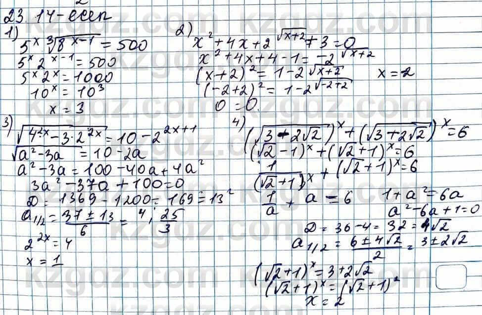 Алгебра ЕМН Абылкасымова 11 класс 2020  Упражнение 23.14