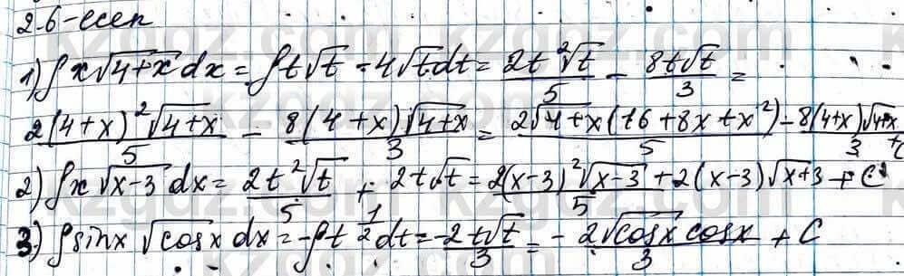 Алгебра ЕМН Абылкасымова 11 класс 2020  Упражнение 2.6
