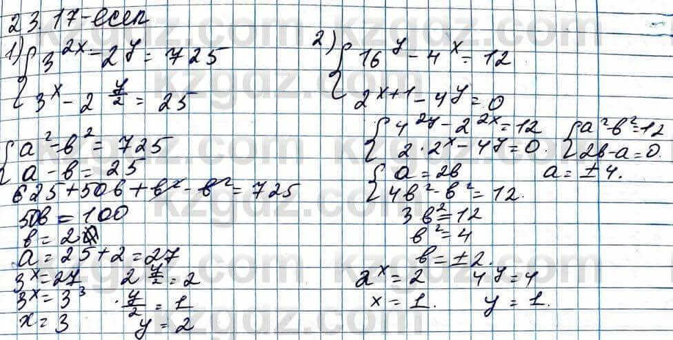 Алгебра ЕМН Абылкасымова 11 класс 2020  Упражнение 23.17