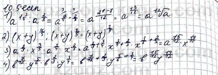 Алгебра ЕМН Абылкасымова 11 класс 2020  Упражнение 10.5