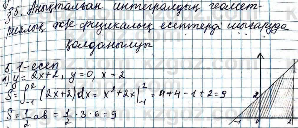 Алгебра ЕМН Абылкасымова 11 класс 2020  Упражнение 5.1