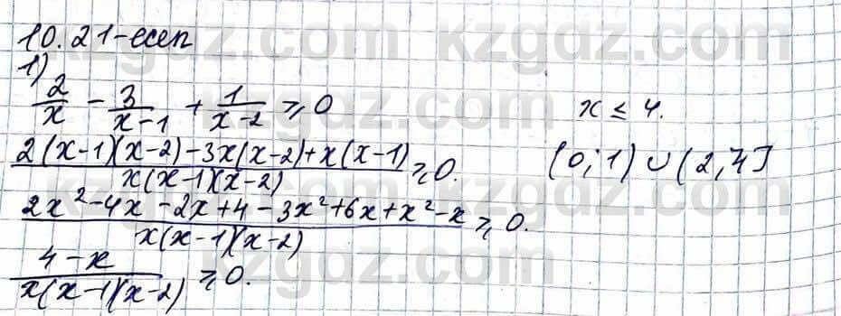 Алгебра ЕМН Абылкасымова 11 класс 2020  Упражнение 10.21