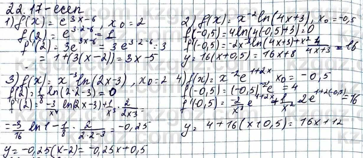 Алгебра ЕМН Абылкасымова 11 класс 2020  Упражнение 22.17