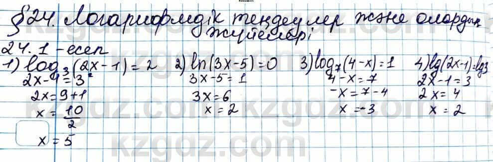 Алгебра ЕМН Абылкасымова 11 класс 2020  Упражнение 24.1