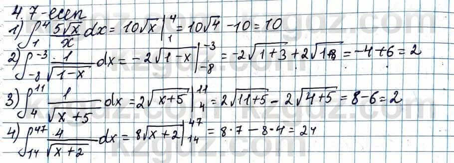 Алгебра ЕМН Абылкасымова 11 класс 2020  Упражнение 4.7